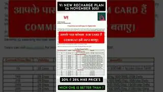 Jio recharge plan hike | Airtel vs Jio | Jio new recharge plan list 2021