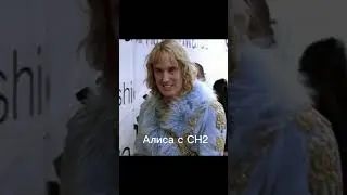 #клубромантики #секретнебес #сн #zoolandermeme #meme #shorts #zoolander #пон