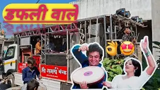 Shree Samarth Band Dhanora 🤩| डफली वाले डफली बजा सोंग 🥁🎷| Dafali Wale Dafali Baja Song🎷🥁
