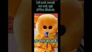 Easy Daily use Sentences आज कुछसाथ||  #shorts #ytshorts #Teddy's Best English