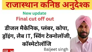 Rajasthan ITI INSTRUCTOR FINAL CUT OFF OUT #itiinstructor #ititeacher #electriciantheory 
