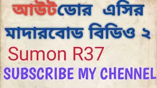 A/C OUTDURE UNIT PCV BORD আউটডোর এসির মাদারবোর্ড