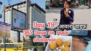 आवारा वाइफ || India's cleanest City Indore || Indore Guide || life of Indore Vlog Day 19