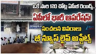 BIG BREAKING!! ACB Raids in Sub Registrar Office's Across AP Over Corruption Allegations | Zee News