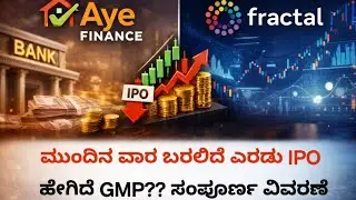 Aye Finance & Fractal IPO Review | GMP, Valuation & Listing Gain | Kannada