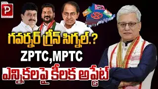 Green Signal from Raj Bhavan? ZPTC&ndash;MPTC Elections Date Announcement | Telangana | Popular TV