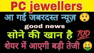 PC jewellers share latest news today || PC jewellers share analysis || PC jeweller share target