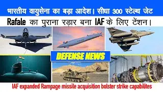 Defense Updates - IAF&rsquo;s Stealth Force Expansion to 20 Squadrons,  Rafale Radar delay, GTRE FADEC