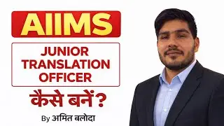 How to become Junior Translation Officer in Aiims New Delhi ll CRE Aiims Recruitment 2025