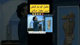 Aqeel nay saima ki nqal utari#shorts#aqeel#youtubeshorts#ytshorts#trendingshorts#viralshorts#tamasha