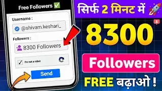 Instagram Follower Kaise Badhaye | Instagram Par Followers Kaise Badhaye | Free Instagram Followers