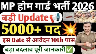 MP Home Guard New Vacancy 2026| MP Home Guard Nai Bharti Kab Tak Aayegi|MP homeguard Nai Bharti 2026