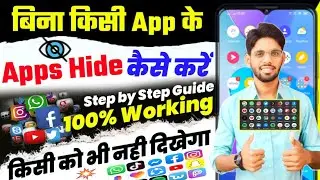 बिना किसी App के App Hide कैसे करें | How to Hide Apps in Dialer | Mobile Se Apps Hide Kaise Hoga