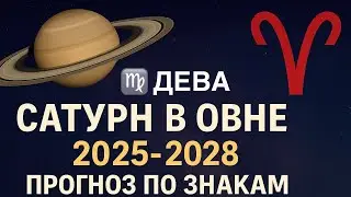 Virgo ДЕВА 🟢 Saturn in Aries 2025&ndash;2028: Time to Take Charge of Your Destiny