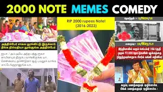 2000 Rupees Note Ban Memes Comedy | Rs 2000 Note Memes Review | 2000 Ban Memes Reaction | Cine Voice