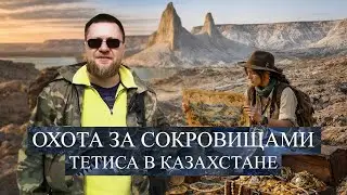 Экспедиция в прошлое: 8 дней в поисках древнего океана.