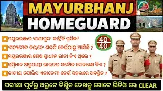 Mayurbhanj Home Guard Gk !! Mayurbhanj Home Guard Important GK #homeguard #mayurbhanj 