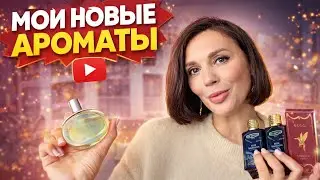 Мои новые ароматы Hermes Gucci ExNihilo 