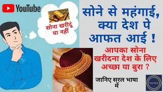 How Does India's Obsession With Gold Impact On it's Economy | Why Buying Gold is Bad For Our Economy
