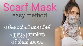 #fabtricks #howtomakesimplescarfmaskinmalayalam #easymethodscarfmask #stylishscarfmask#maskforladies