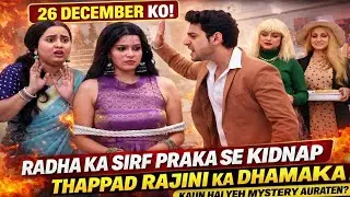 आज का एपिसोड 26 December 🔥 RADHA पर उठा हाथ, PRATHAM ने पार की हद!