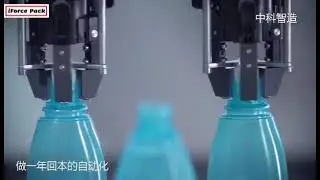 Automatic oval irregular cosmetic plastic bottle robot hands sorting picking conveyor mold jig inser