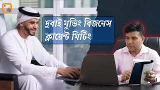 Dubai Moving Business Client Meeting 🚛 | Freelancing Live Proof