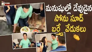 Sonu Sood Birthday Celebrations | Happy Birthday Sonu Sood | Actor Sonu Sood | Mango Telugu Cinema