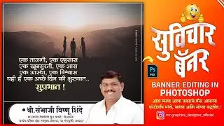 Trending Suvichar Banner Editing In Photoshop | सुविचार Banner Editing in Marathi |  Banner editing