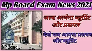 Mp Board New Blueprint 2021|MP board Exam Blueprint|MP Board Exam Pattern 2021Mp Board News