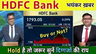 HDFC Bank share news,kab tak hold rakhe?, HDFC Bank Share analysis, HDFC Bank share target 2025