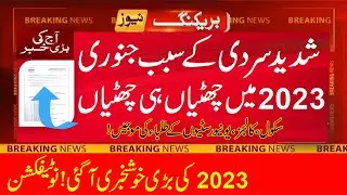 Breaking News |winter vacations in punjab 2023, school & College closed news today in pakistan,