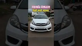 Honda Amaze second hand car #secondhandcar #usedcar