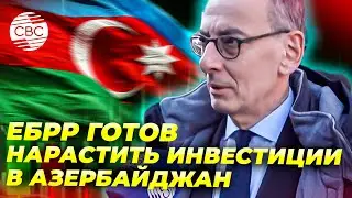 О планах сотрудничества телеканалу СВС рассказал вице-президент ЕБРР Маттео Патроне