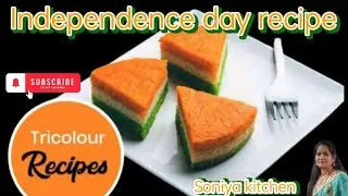 5 Mint Tricolor Food Recipe | Tricolor Food Recipe | Tricolor Sweet  | 15 August Special Recipe