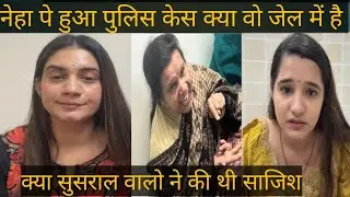 नेहा थाने में है क्या जो उसकी वीडियो नहीं आ रही @NehaRanavlogs01 @kanikaranavlogs 