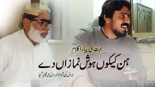 Hin kekon hosh namazan day || ghazal  Haseeb Aftab Aurangzaib dhamraya aqil Mehrvi || saraiki dohray