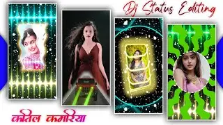 कातिल कमरिया / New bhojpuri dj song status video editing / Alite motion new shake effect editing