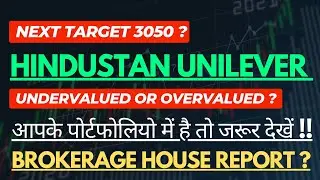 HINDUSTAN UNILEVER SHARE LATEST NEWS | HINDUSTAN UNILEVER 🔥