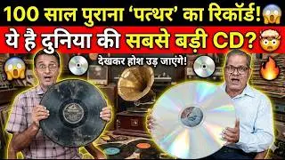 Know About The Gramophone | Records | Recording | Phono Cartridge | Phono Pre Amp