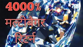 MULTIBAGGER SHARE | Multibagger Stock | Multibagger Stocks 2020