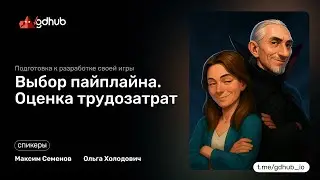 Выбор пайплайна, оценка трудозатрат