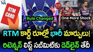 RTM Card Rule Changed For IPL 2025 Mega Auction | Deadline For Retentions Submission | GBB Cricket