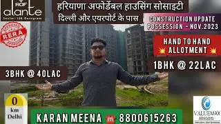 ROF ALANTE SEC 108 GURGAON || CONSTRUCTION UPDATE 13/OCT/22 || 1/3BHK @22LAC || #ROF #affordable