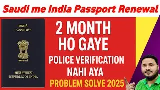 सऊदी में इंडिया पासपोर्ट Renewal | | 1–2 महिना होगाया  Police Verification नही हूआ | Problem Solve 
