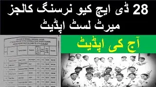 bs nursing merit list 2021 | pk nurse | today update merit list | bsn nursing merit list 2021 | bsn