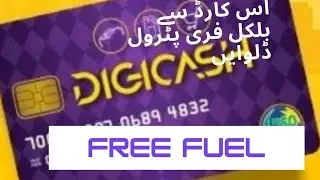 free feul kesy dalwana hai full video |lalag07 official| #petrol #pso #digicash