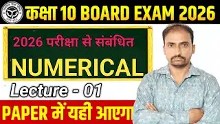 up board 10th class science numerical series Lecture 01 By Lokendra sir 