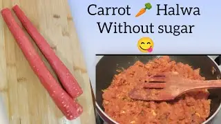 How to cook Carrot 🥕 Halwa without sugar !- Tastes yummy 😋 #carrot #Halwa #cooking #tasty #health 