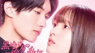 ✨💖【超話題】豊嶋花×山中柔太朗W主演『黒崎さんの一途な愛がとまらない』ドラマ化決定！2026年1月スタート💖✨